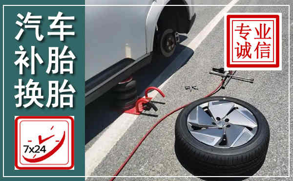 凉州汽车换轮胎,附近上门换轮胎电话