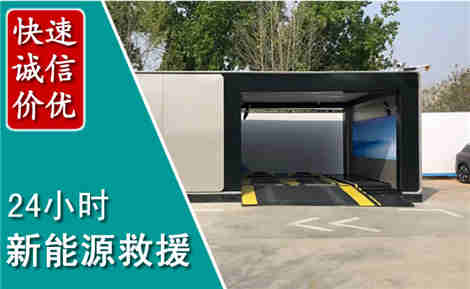 凉州新能源汽车救援场景与案例